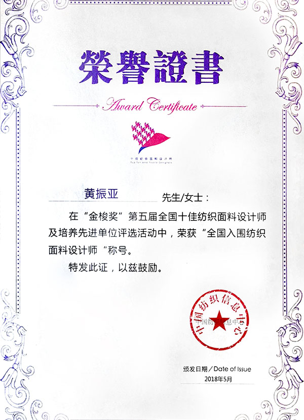 获奖证书